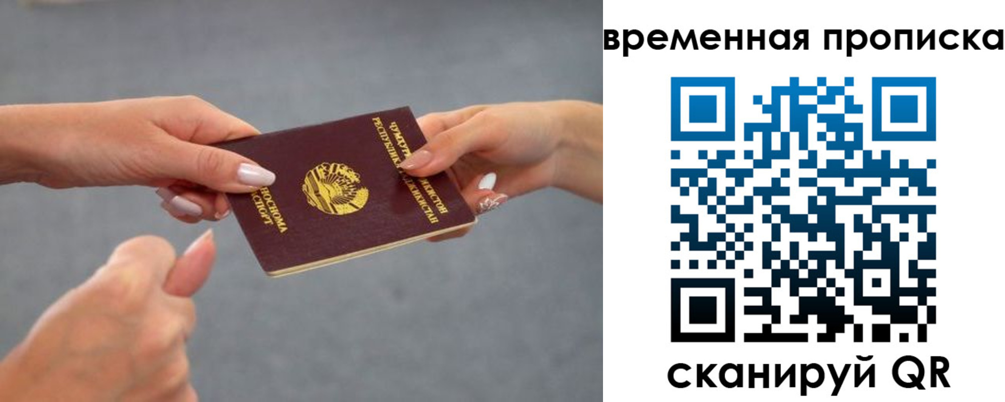 временная регистрация в Златоусте