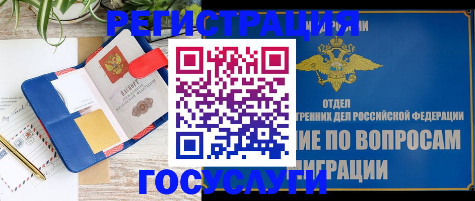 временная регистрация в Златоусте