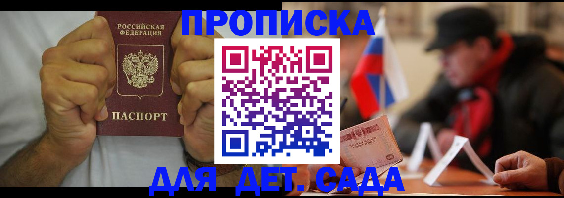 прописка законно в Златоусте