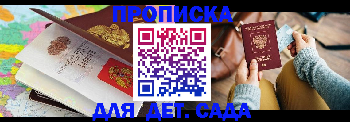 временная регистрация для школы в Златоусте